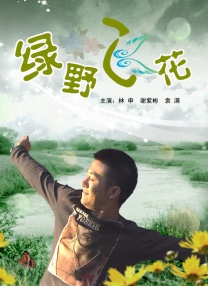 六月丁香天