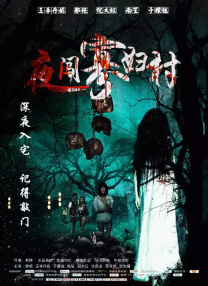 新僵尸叔叔