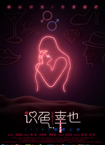 姑娘的AV出道